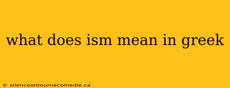 what does ism mean in greek